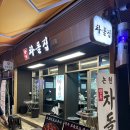 논현 | 논현 차돌박이 맛집 논현차돌집 차돌삼합 후기