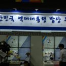대한민국 역대 대통령 밥상 특별전