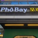 포베이 고덕점 이미지