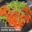 중원성남-D-8 | 성남맛집 싸다아구찜앤탕 해물아구섞어찜 푸짐함에 반한 솔직후기