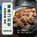 씨유 익산감초점 | [블로그리뷰] 우링우링 님이 입이 마르도록 칭찬한 익산 '신새벽시장'의 육해공 콜라보! 🥓🐟
