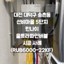 선비마을5단지 | 대전 선비마을 5단지 린나이 콘덴싱보일러 설치