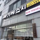 기메스시