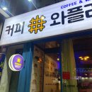 와플라이 이미지