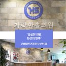 한솔내과의원 이미지