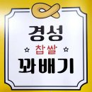 경성꽈배기 우림점 이미지