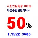 라온슬립라텍스