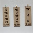 모산수제비 별관