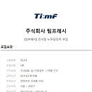 주식회사 팀프레시 이미지