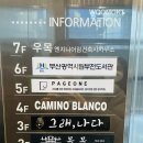 까미노블랑코