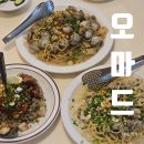 햇살가득한약국 | 전주 에코시티 브런치 맛집 오마드 분위기 좋은 양식집 추천