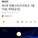 RE:제1회 청룡 시리즈 어워즈 투표 ❗시작❗ 이미지