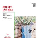 롯데마트 장유점