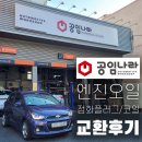 붕붕정비업소 | &#39;공임나라&#39;에서 스파크 엔진오일, 점화 플러그/코일 교환하기!!!(예약/이용 방법, 공임비, 포인트 사용...