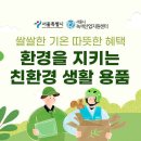 친환경생활