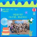 창극콘서트 <토선생,용궁가다> | ✨2025 꿈의 극단 &#39;용인&#39; 특별일정 : 국립창극단 &lt;토선생, 용궁가다&gt;✨