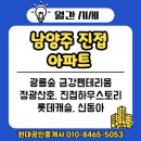 정광산호공인중개사사무소 | 남양주 진접 아파트 시세 정리 / 광릉숲 금강펜테리움 · 정광산호 · 하우스토리 · 롯데캐슬 · 신동아