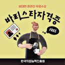 에브리스쿨원격학원 | 바리스타 자격증 학원 종류 및 합격 위한 수강 후기(+비용)