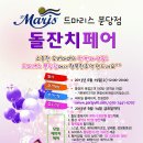 ▶▶▶▶[돌잔치페어] 드마리스 분당점으로 오세요!! ◀◀◀◀ 이미지