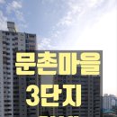 문촌공인중개사사무소 이미지