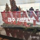 이뻐지는산책 | 경주 라한셀렉트 디럭스 트윈 호수전망 +조식 후기