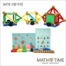 조이매쓰창의력수학교습소 | [창의자석교구 매쓰타임 mtb 자석블럭을 소개해요~ ♬ ]