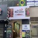 종각역 맛집 헬로브라질 슈하스코 샐러드바 무한리필 주말 후기
