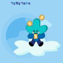 (환지지구)PC-06 | [앱테크] 환경 보호 실천하고 리워드 금액 받고 feat. 경기도 기후행동 기회소득