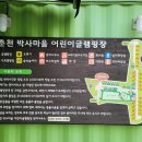 박사마을어린이글램핑장 이미지