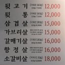 뒷고기명가 이미지