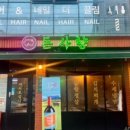 엔조이모몰리