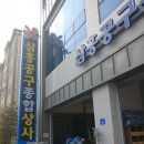 삼흥공구종합상사 | 익산공구 백화점 삼흥공구종합상사
