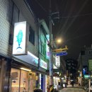 뚝도시장 참치회 오늘도 못참치 맛집 인정!