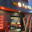 세천지구맛집 소개.. 신조선족발
