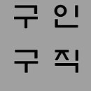 마평인력 이미지