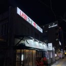 골라골라 내맘대로 주먹밥 | 신림 닭도리탕 맛집 추가 사리가 다양한 내맘대로 닭도리탕