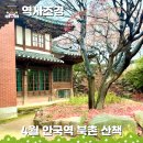 관전도서관 | 안국역 근처 북촌 산책 데이트 코스 : 정독도서관과 백인제가옥