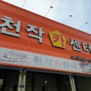 천작카센터 이미지