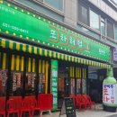 구리포차 치킨맛집 포차처럼 – 돌다리에서 찾은 감성술집!