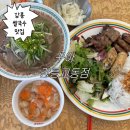 [강릉]교동택지 쌀국수 맛집 ‘꾸아’ 내돈내산 후기