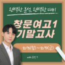 대전외국어고등학교 | 창문, 영훈, 신일, 사대, 용문 2학기 기말고사 시험범위 및 일정! + 예비고1 국어 대개강☆