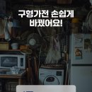 대명중고가전