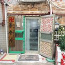 용수사 | 인천 신점 잘 보는 곳! 용수사에서 새해 점 보고 온 후기!