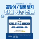 압구정 현대아파트 단열공사, 오래된 거실을 여름철 시원한 공간으로!
