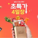 롯데할인마트 이미지