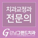 하나치과교정과치과의원 이미지