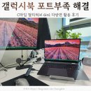 (주)디자인허브코리아 | c타입HDMI 멀티허브 갤럭시북USB허브 연결로 포트 부족 해결