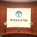 뿌리깊은한의원 이미지