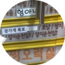 양지순천집