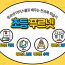 푸르넷한솔학원
